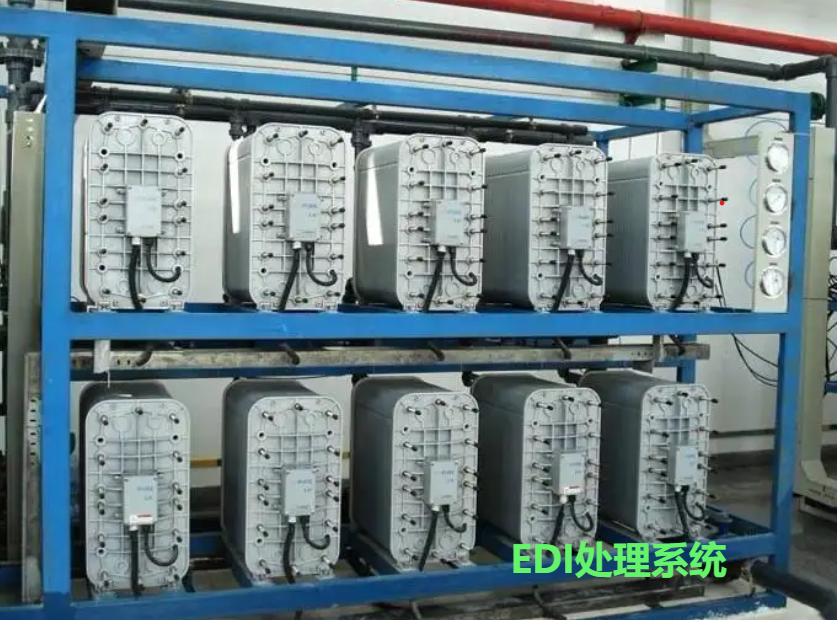EDI处理系统（超纯水生产系统）